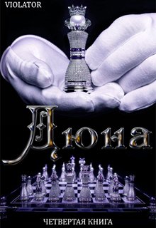 Дюна. В Королевстве. Четвертая Книга — Violator