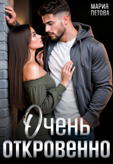 Очень откровенно — Мария Летова