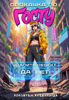 Прокачка по Госту. Консервы Айзенхарда. — татьяна чиндяева